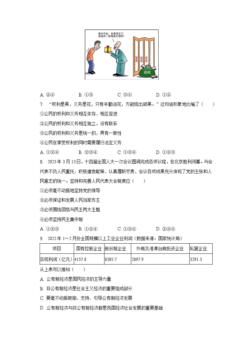 2022-2023学年陕西省咸阳市兴平市八年级（下）期末道德与法治试卷（含解析）第3页
