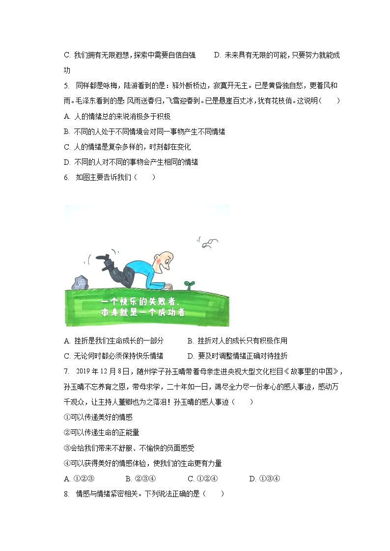 2022-2023学年广东省潮州市3校合作体联考七年级（下）期末道德与法治试卷（含解析）第2页