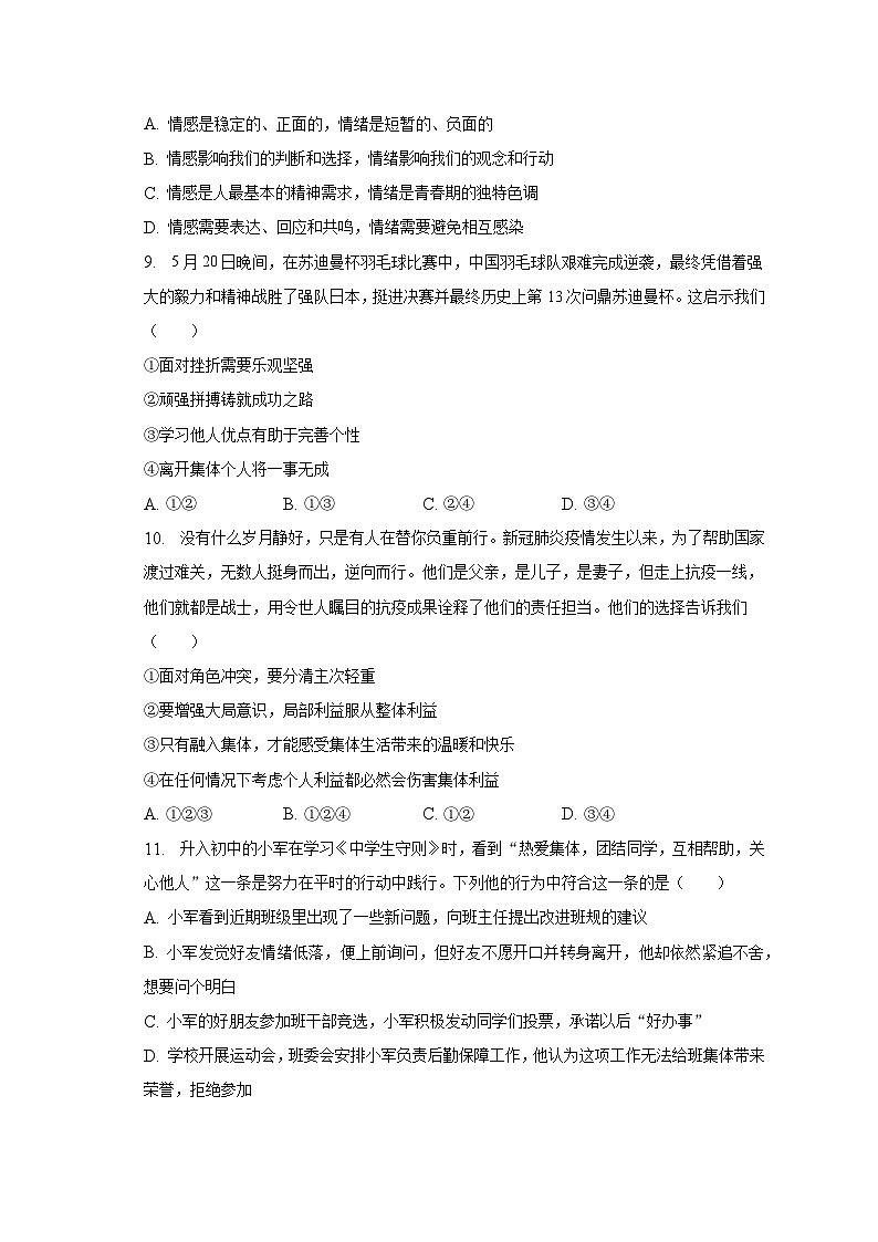 2022-2023学年广东省潮州市3校合作体联考七年级（下）期末道德与法治试卷（含解析）第3页