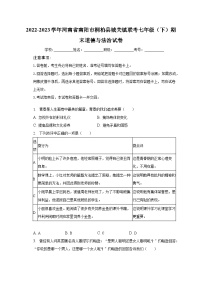 2022-2023学年河南省南阳市桐柏县城关镇联考七年级（下）期末道德与法治试卷（含解析）