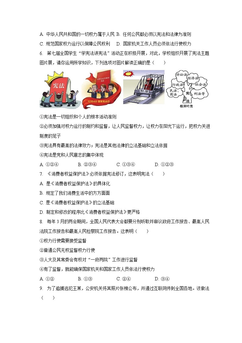 湖南省常德市临澧县2022-2023学年八年级下学期期末道德与法治试卷（含答案）第2页