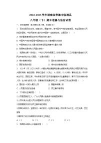 湖南省常德市临澧县2022-2023学年八年级下学期期末道德与法治试卷（含答案）