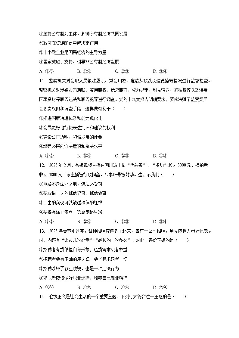 湖南省益阳市桃江县牛田镇中心学校2022-2023学年八年级下学期期末道德与法治试卷（含答案）第3页