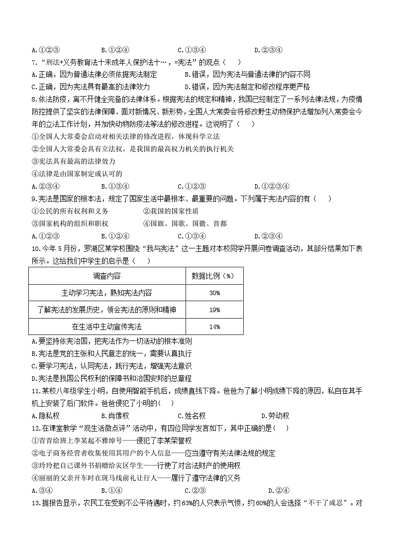 山东省聊城市冠县2022-2023学年八年级下学期期中道德与法治试题02