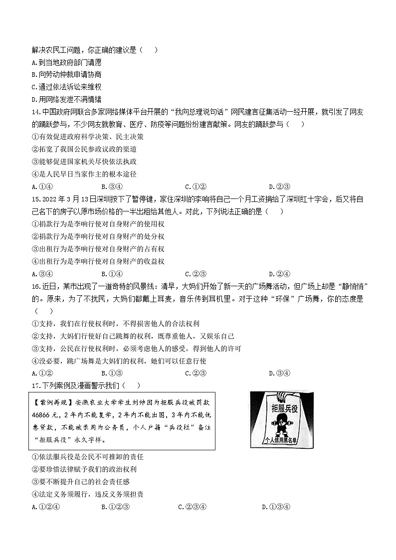 山东省聊城市冠县2022-2023学年八年级下学期期中道德与法治试题03