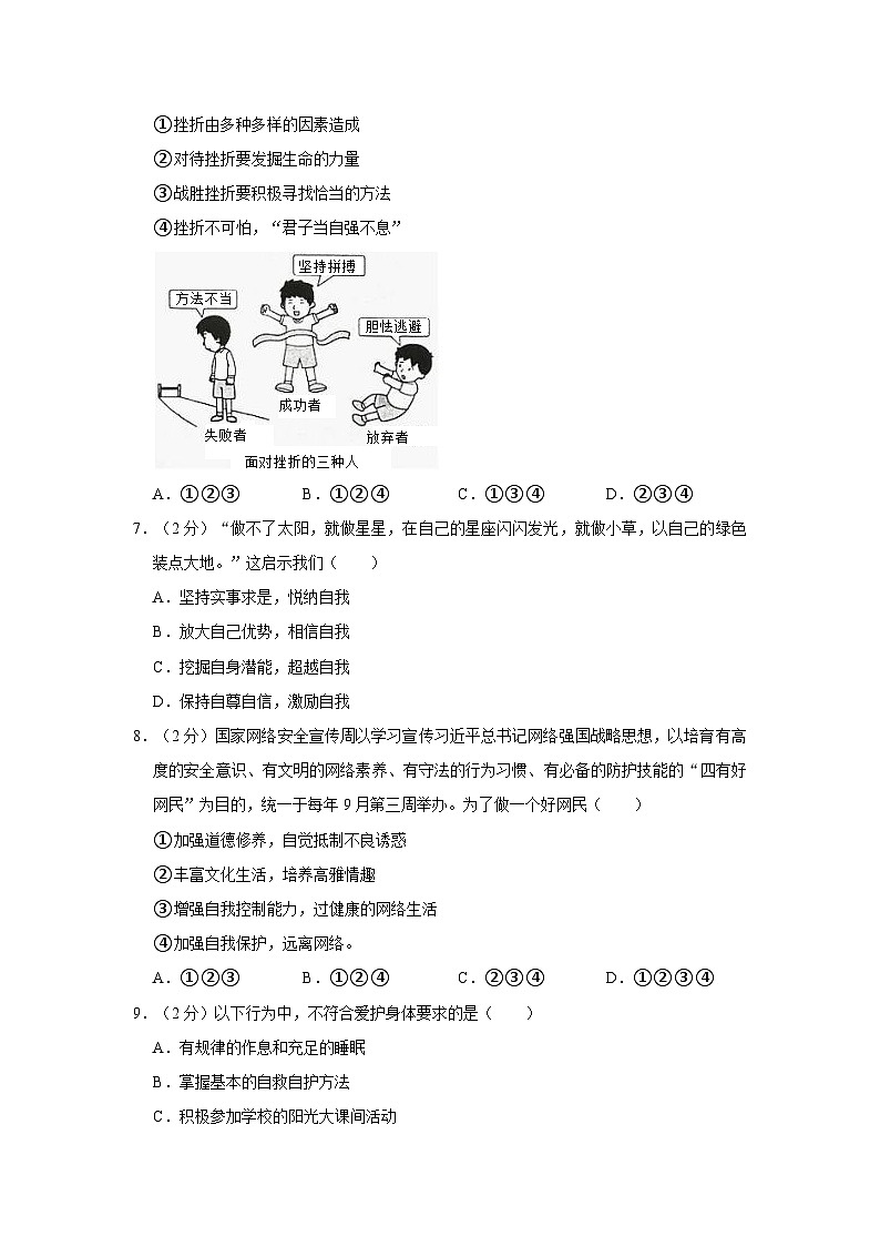 2022-2023学年福建省福州市教育学院附中七年级上学期期末道德与法治试卷（含解析）第2页