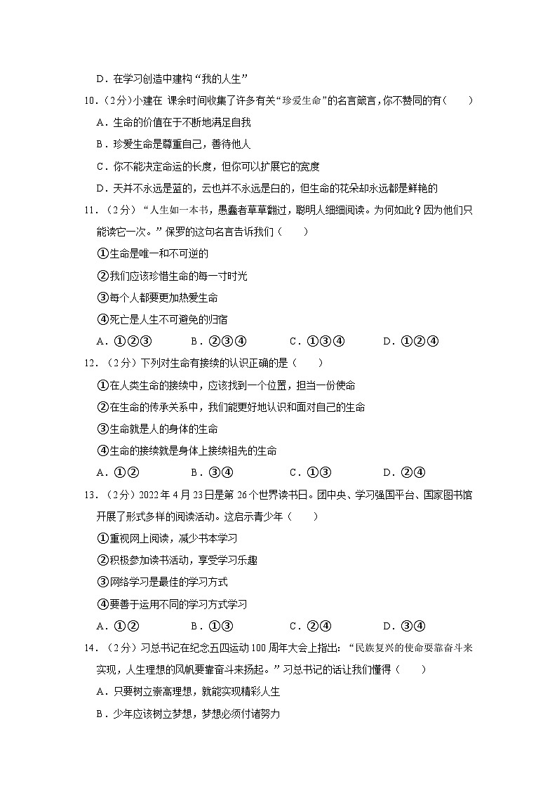 2022-2023学年福建省福州市教育学院附中七年级上学期期末道德与法治试卷（含解析）第3页