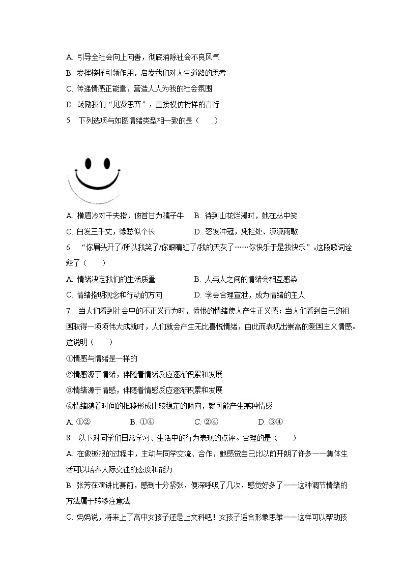 2022-2023学年湖南省岳阳市岳阳县两校教研体七年级（下）期末道德与法治试卷（含解析）02
