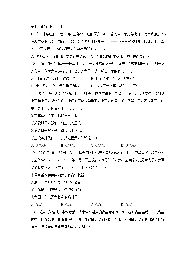 2022-2023学年湖南省岳阳市岳阳县两校教研体七年级（下）期末道德与法治试卷（含解析）03