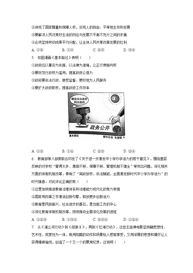 2022-2023学年山东省济宁市嘉祥县疃里二中九年级（下）第一次月考道德与法治试卷（含解析）02