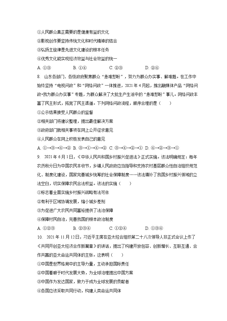 2022-2023学年山东省济宁市嘉祥县疃里二中九年级（下）第一次月考道德与法治试卷（含解析）03