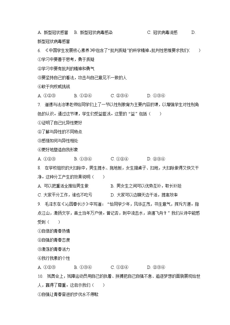 2022-2023学年山东省淄博五中七年级（上）期末道德与法治试卷（五四学制）（含解析）02
