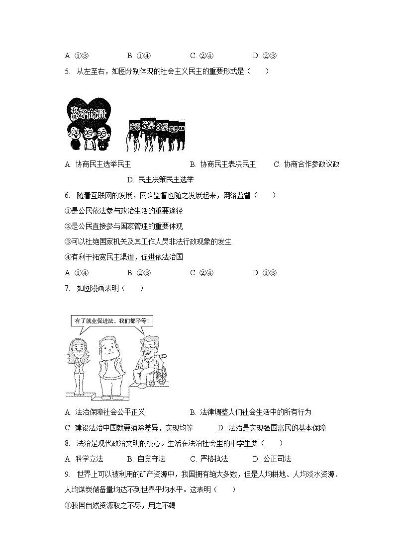 2022-2023学年甘肃省武威十中九年级（上）期末道德与法治模拟试卷（含解析）02