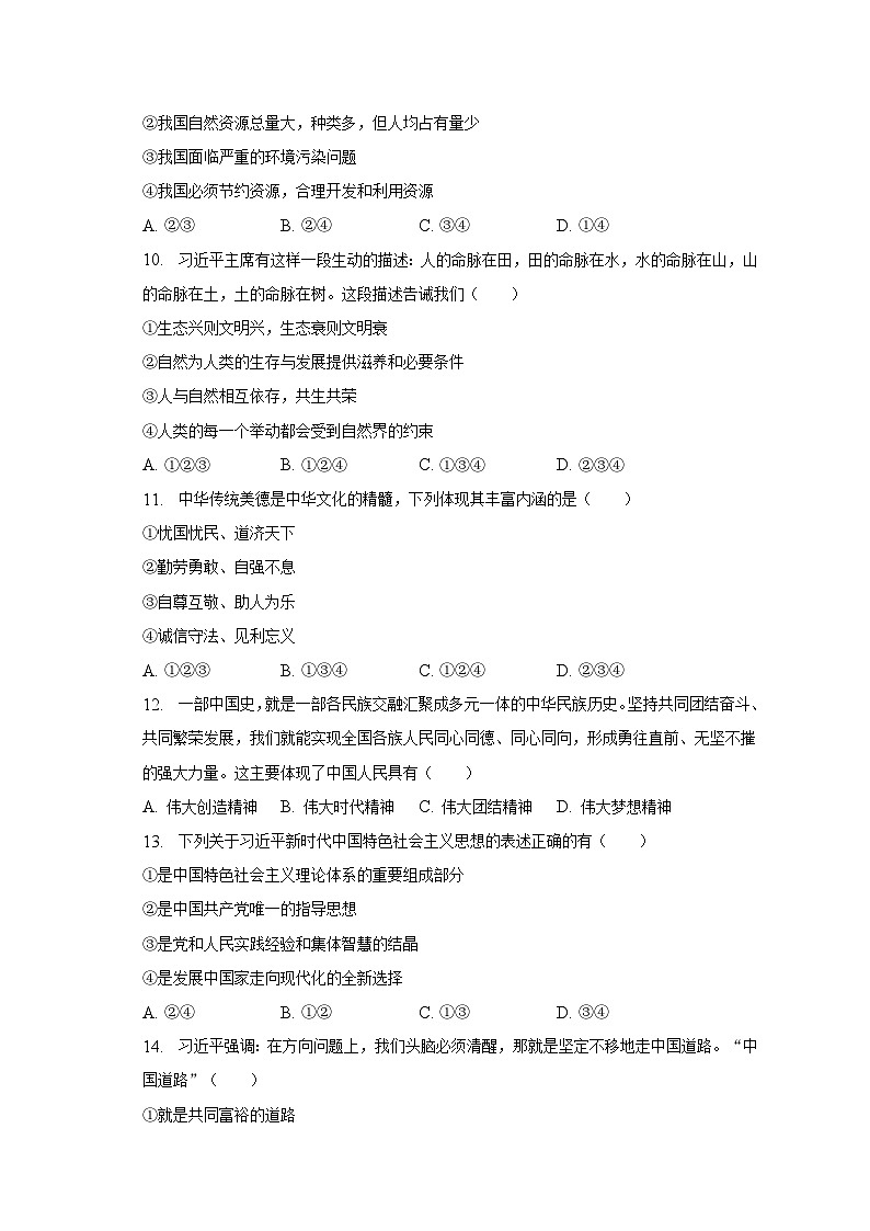 2022-2023学年甘肃省武威十中九年级（上）期末道德与法治模拟试卷（含解析）03