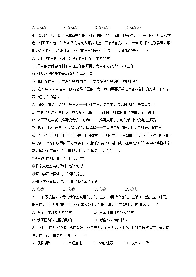 2022-2023学年广西玉林市北流市七年级（下）期末道德与法治试卷（含解析）第2页