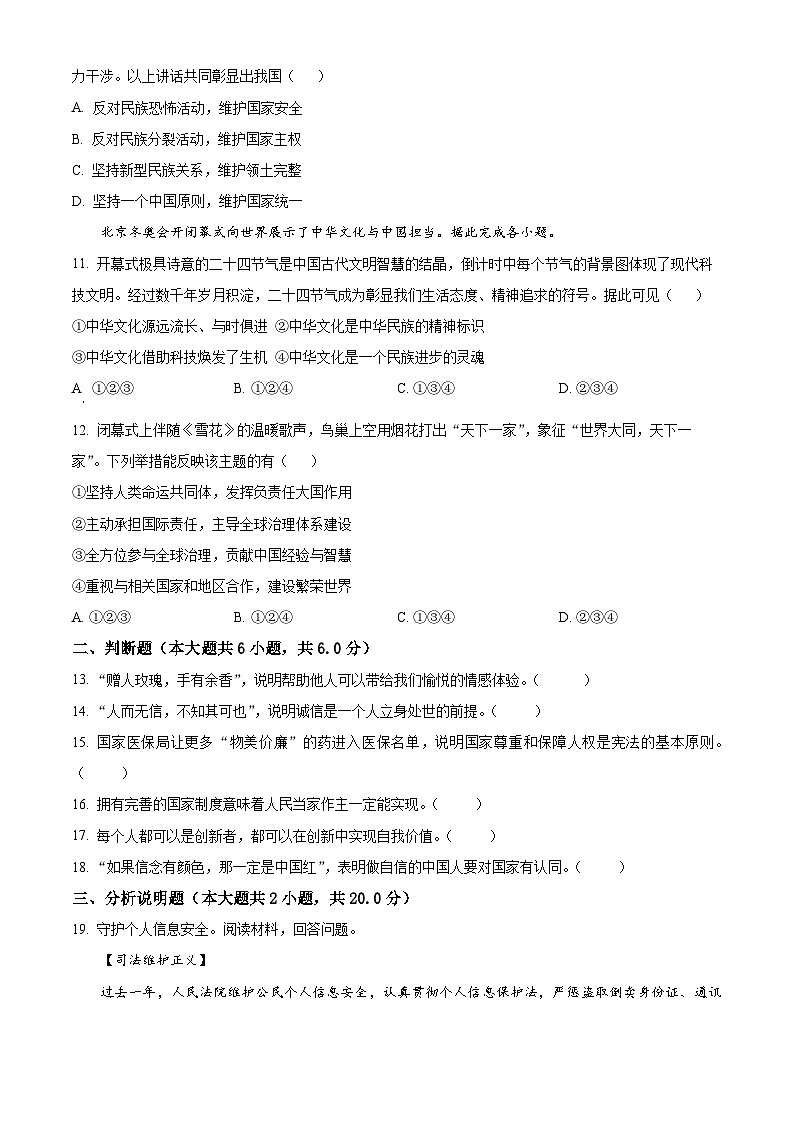 2022-2023学年度浙江省杭州市余杭区中考二模道德与法治试题03