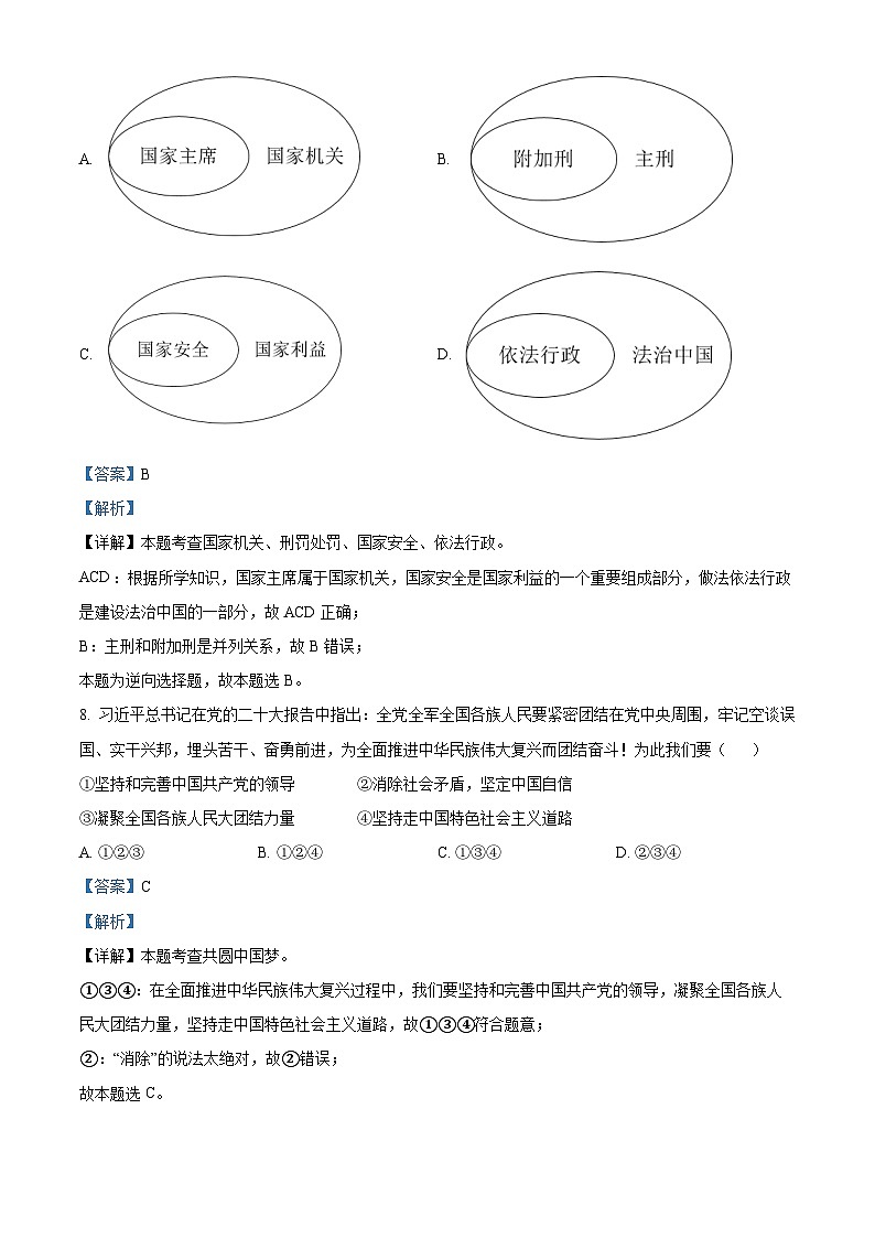 2022-2023学年度浙江省台州市七校中考二模道德与法治试题03
