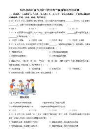 2022-2023学年度浙江省台州市七校中考二模道德与法治试题