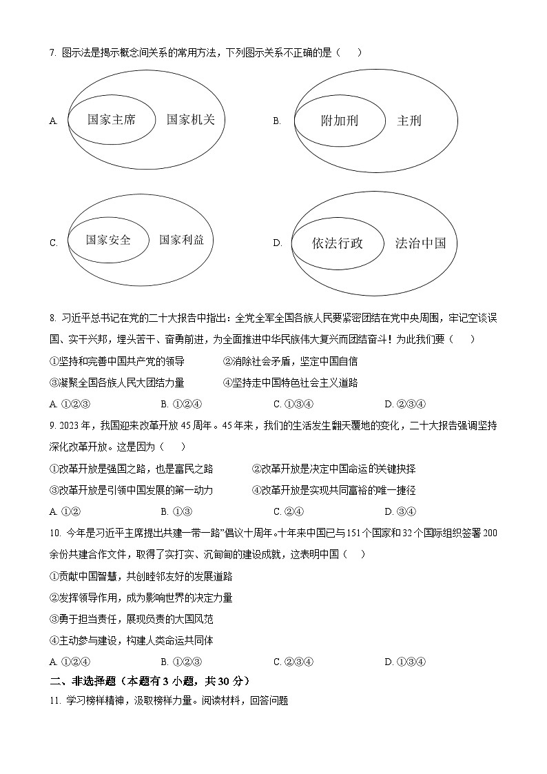 2022-2023学年度浙江省台州市七校中考二模道德与法治试题02