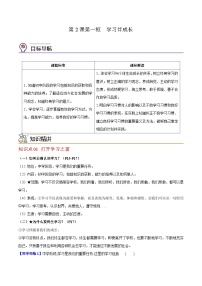 初中政治 (道德与法治)人教部编版七年级上册学习伴成长优秀一课一练