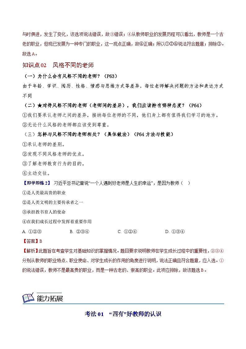 【同步讲义】部编版道德与法治七年级上册：6.1 走近老师 讲义（教师版+学生版）02