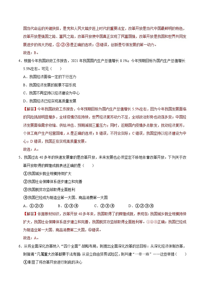 【同步讲义】部编版道德与法治九年级上册：1.1 坚持改革开放（解析版）第3页