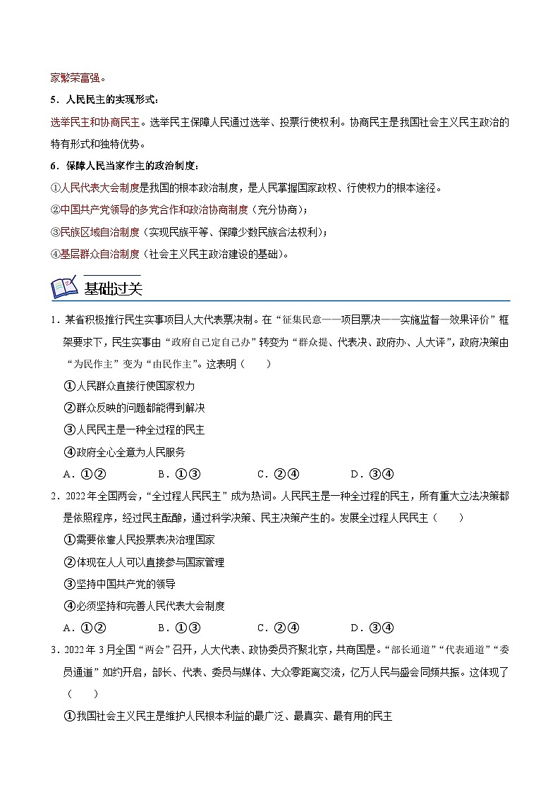 【同步讲义】部编版道德与法治九年级上册：3.1 生活在新型民主国家（原卷版）第2页