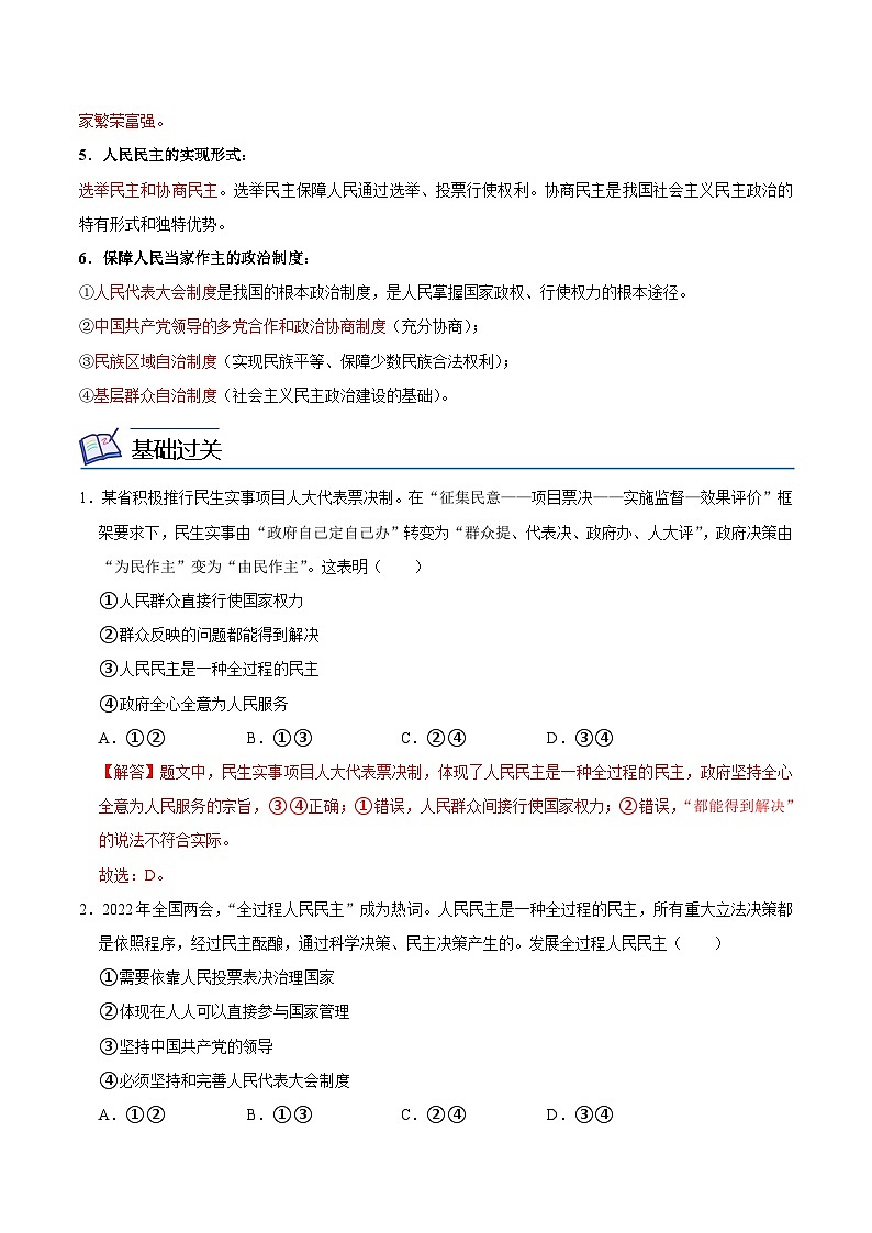 【同步讲义】部编版道德与法治九年级上册：3.1 生活在新型民主国家（解析版）第2页