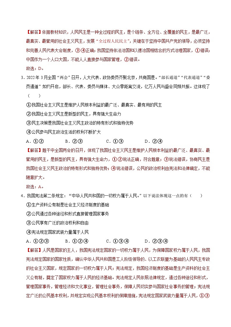【同步讲义】部编版道德与法治九年级上册：3.1 生活在新型民主国家（解析版）第3页