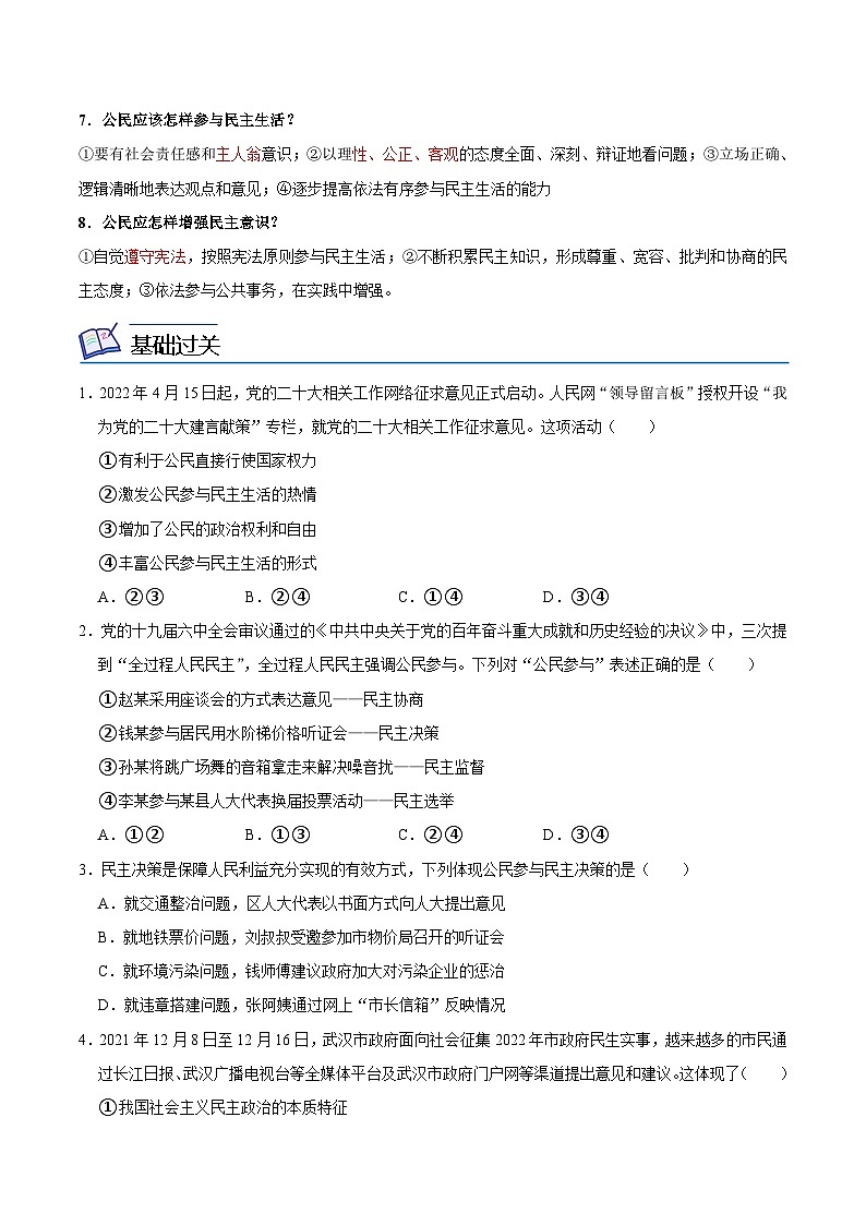 【同步讲义】部编版道德与法治九年级上册：3.2 参与民主生活 讲义（原卷版+解析版）02