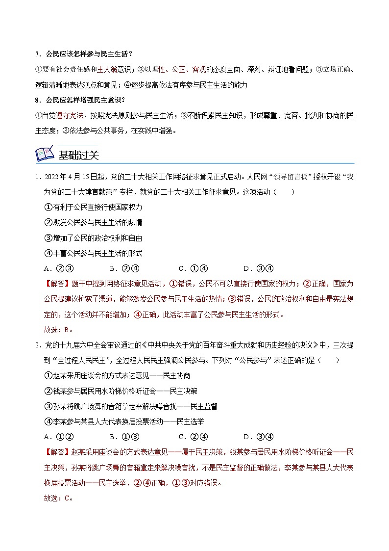 【同步讲义】部编版道德与法治九年级上册：3.2 参与民主生活 讲义（原卷版+解析版）02