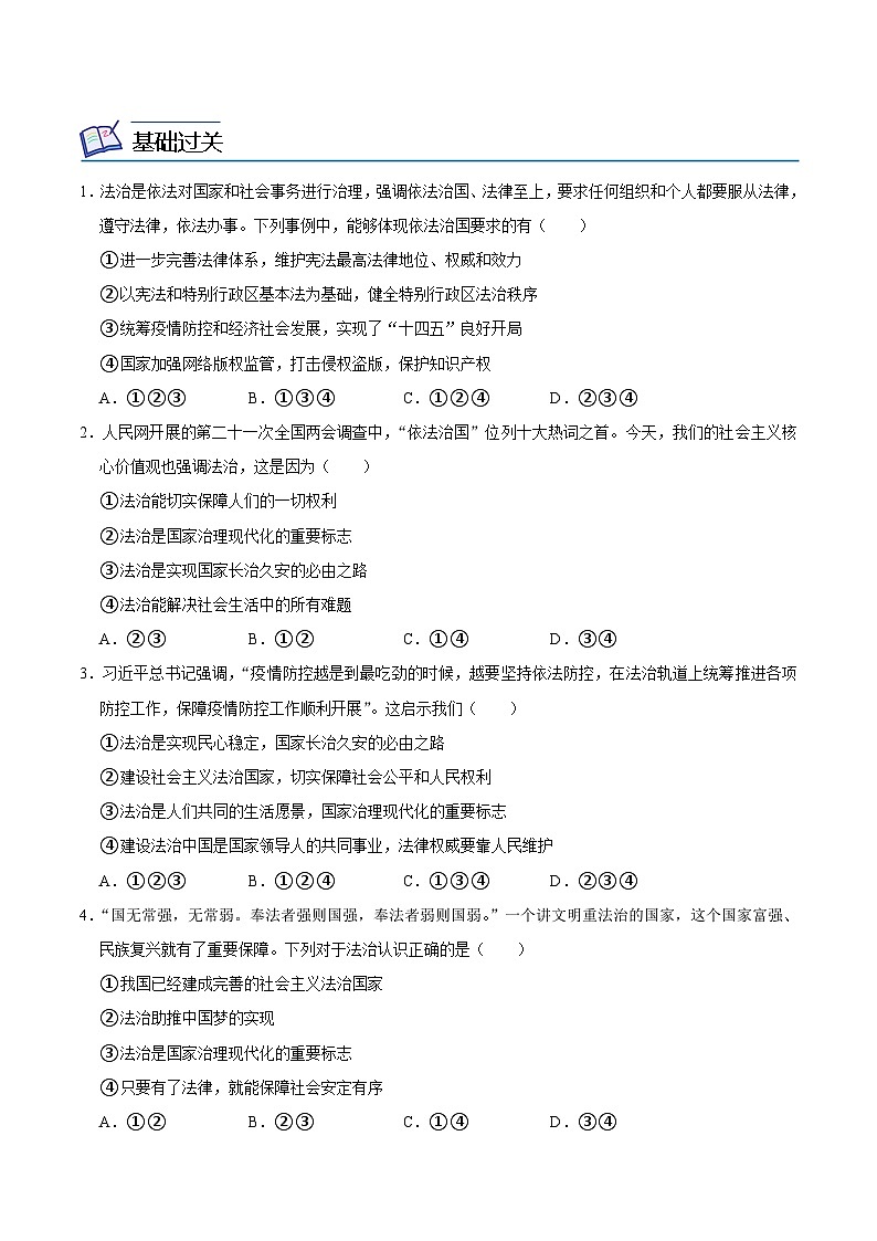 【同步讲义】部编版道德与法治九年级上册：4.1 夯实法治基础（原卷版）第2页