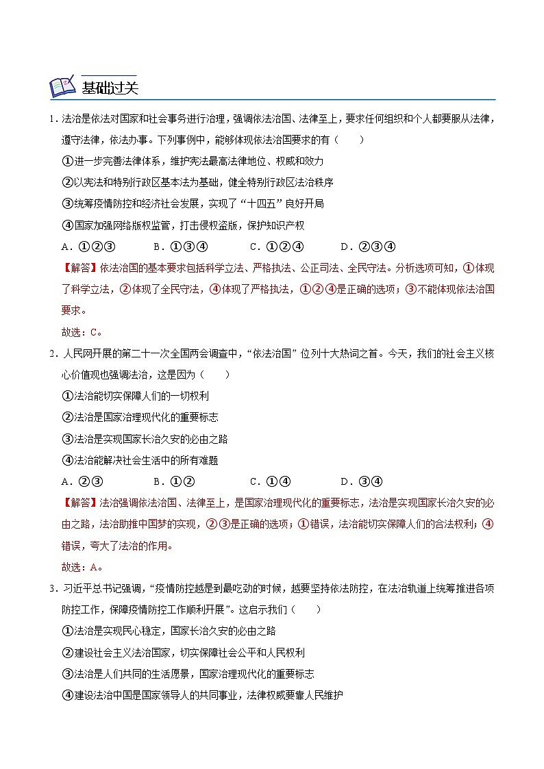 【同步讲义】部编版道德与法治九年级上册：4.1 夯实法治基础（解析版）第2页