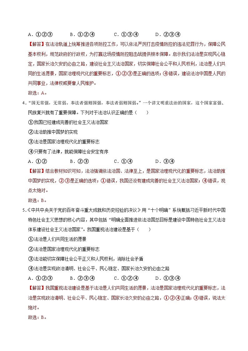 【同步讲义】部编版道德与法治九年级上册：4.1 夯实法治基础（解析版）第3页