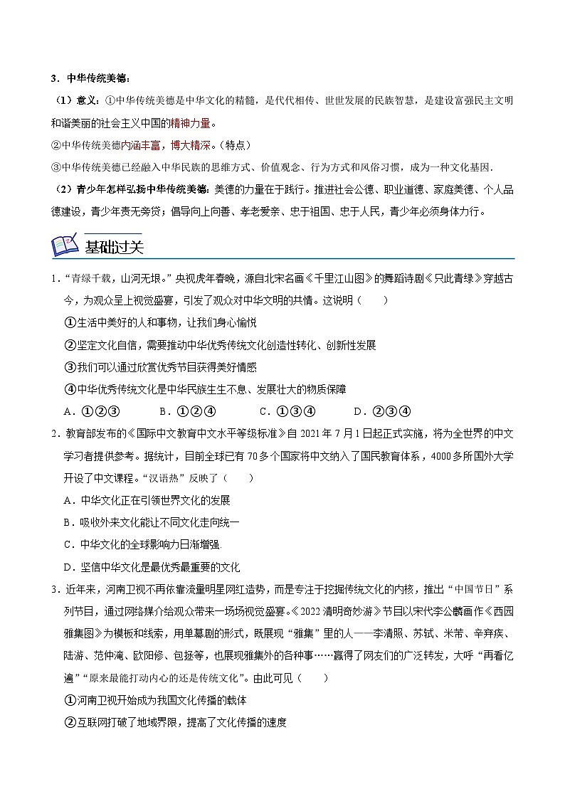 【同步讲义】部编版道德与法治九年级上册：5.1 延续文化血脉（原卷版）第2页