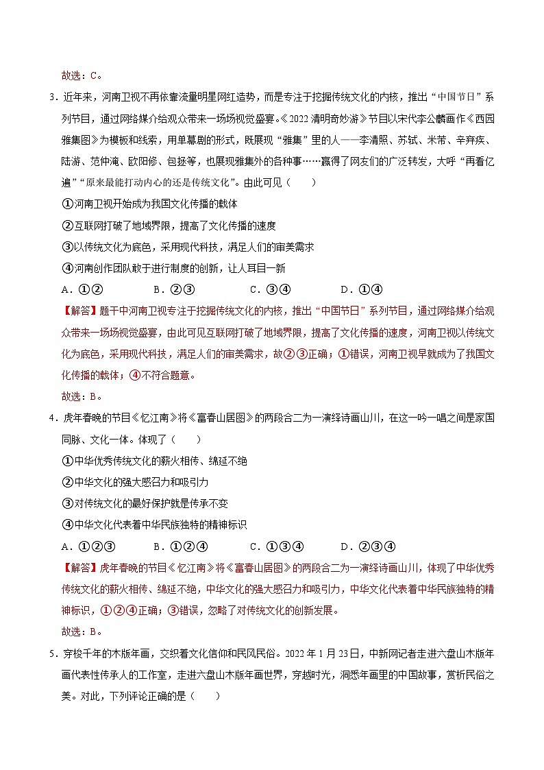 【同步讲义】部编版道德与法治九年级上册：5.1 延续文化血脉（解析版）第3页