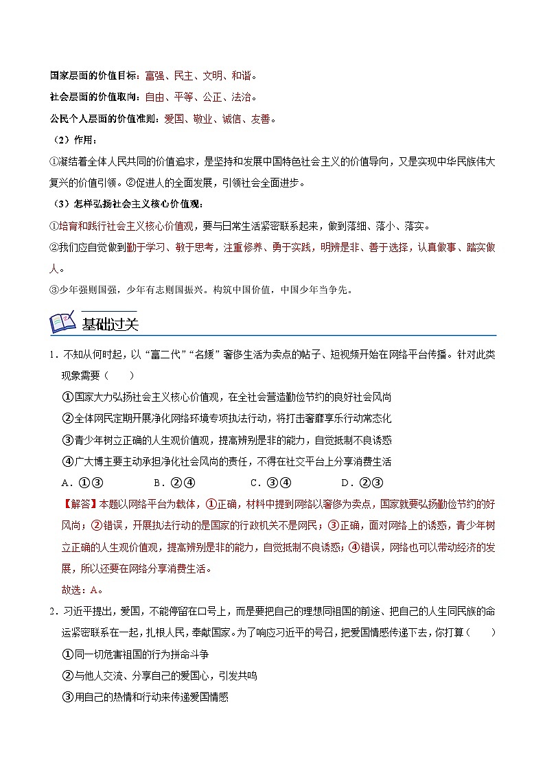 【同步讲义】部编版道德与法治九年级上册：5.2 凝聚价值追求（解析版）第2页