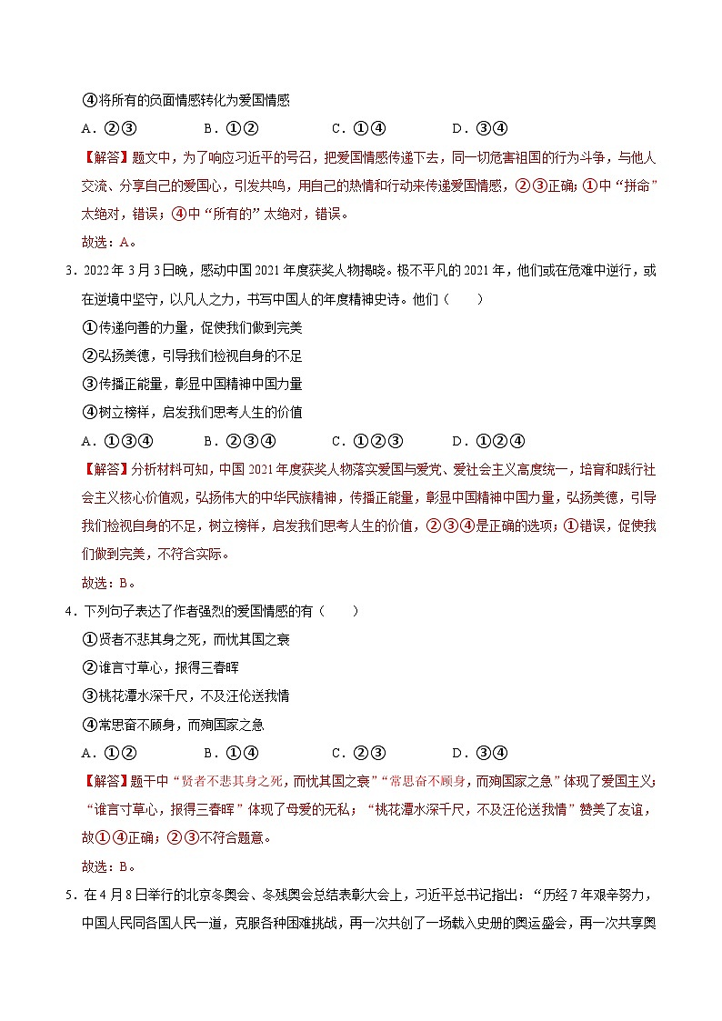 【同步讲义】部编版道德与法治九年级上册：5.2 凝聚价值追求（解析版）第3页