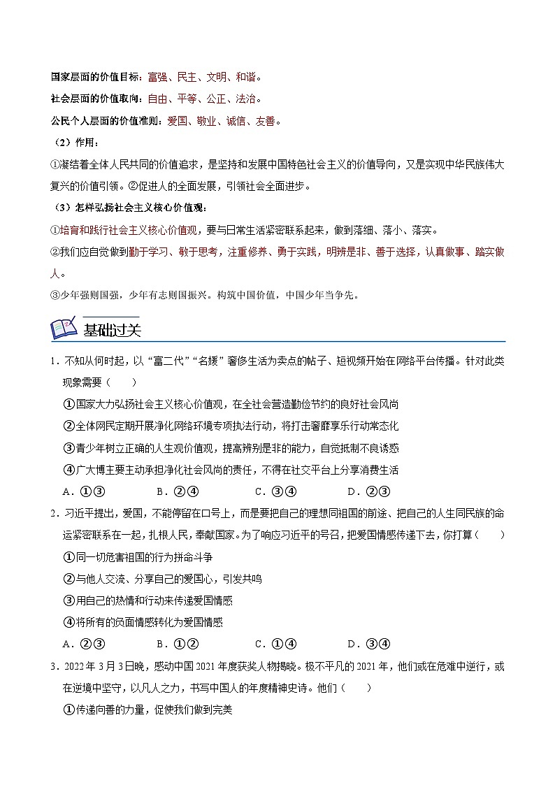 【同步讲义】部编版道德与法治九年级上册：5.2 凝聚价值追求（原卷版）第2页