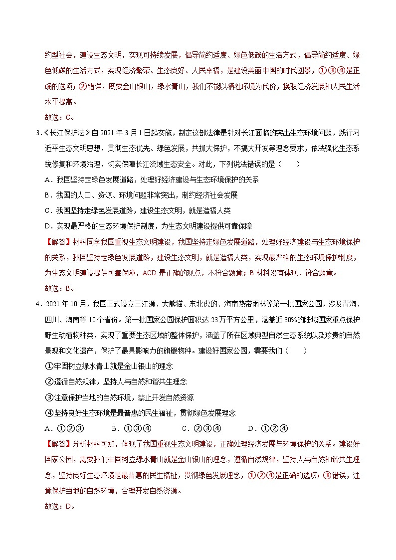 【同步讲义】部编版道德与法治九年级上册：6.1 正视发展挑战 讲义（原卷版+解析版）03