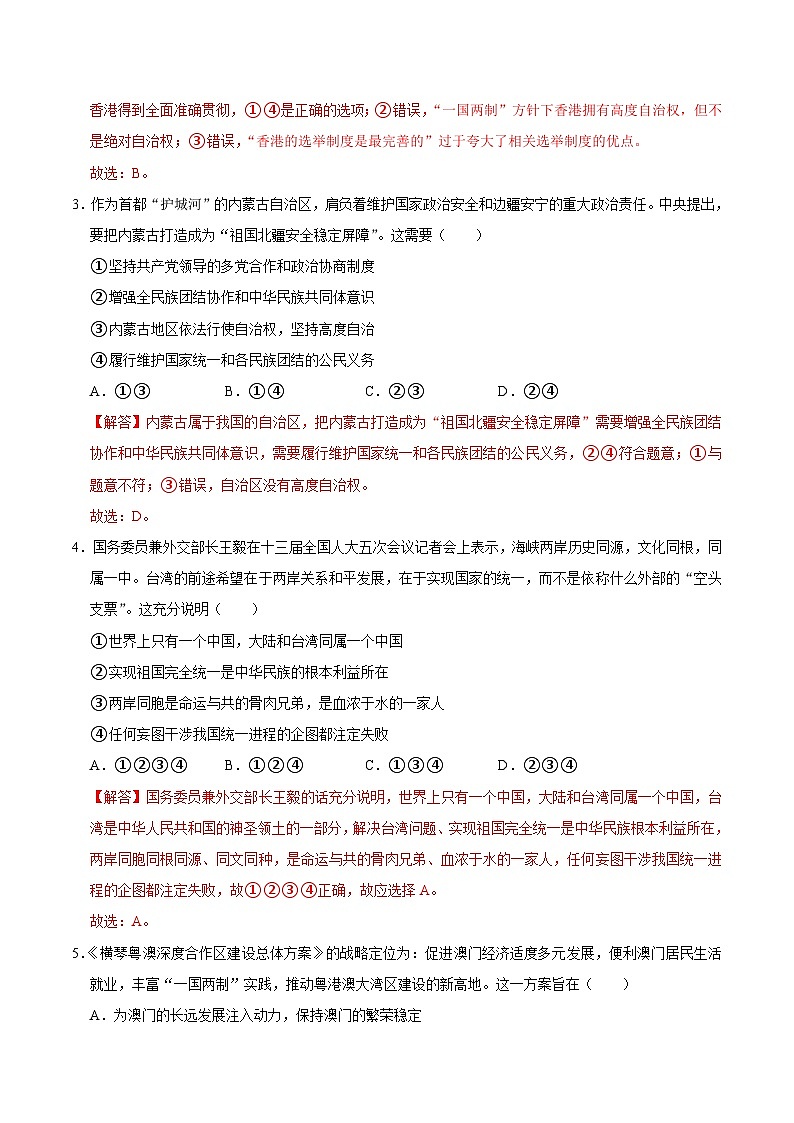 【同步讲义】部编版道德与法治九年级上册：7.2 维护国家统一 讲义（原卷版+解析版）03