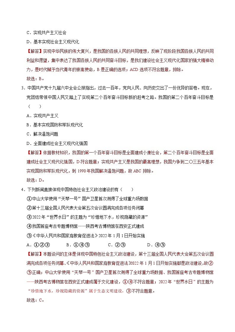 【同步讲义】部编版道德与法治九年级上册：8.1 我们的梦想 讲义（原卷版+解析版）03