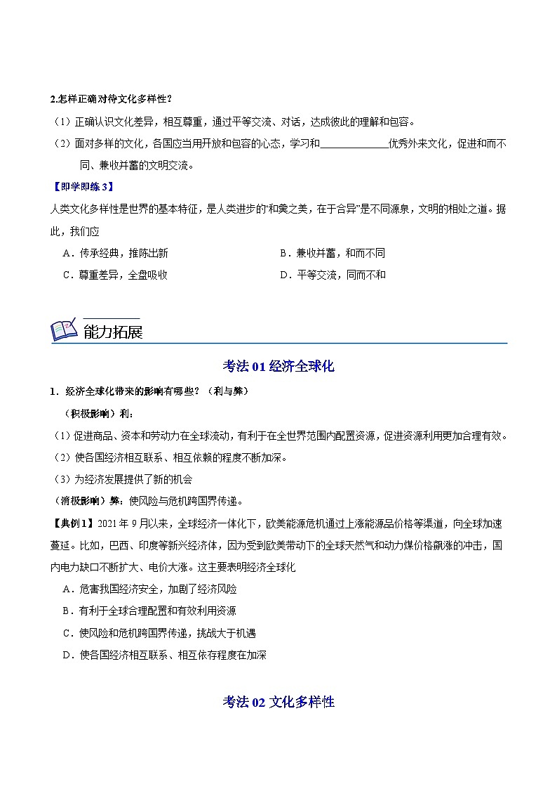 1.1开放互动的世界（学生版）第3页