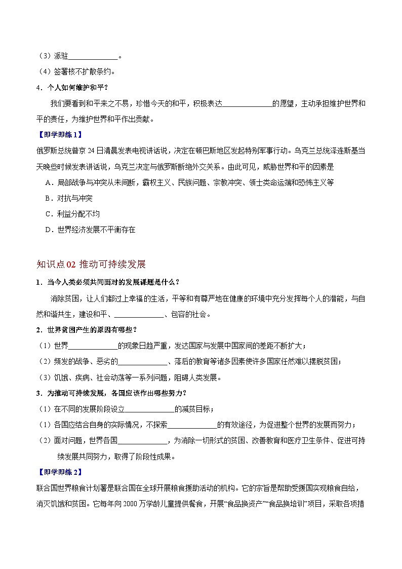 【同步讲义】部编版道德与法治九年级下册：2.1 推动和平与发展 讲义（教师版+学生版）02