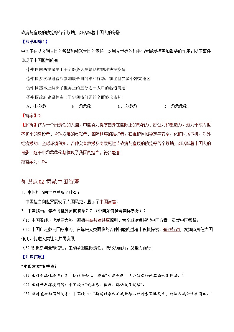 【同步讲义】部编版道德与法治九年级下册：3.1 中国担当 讲义（教师版+学生版）02
