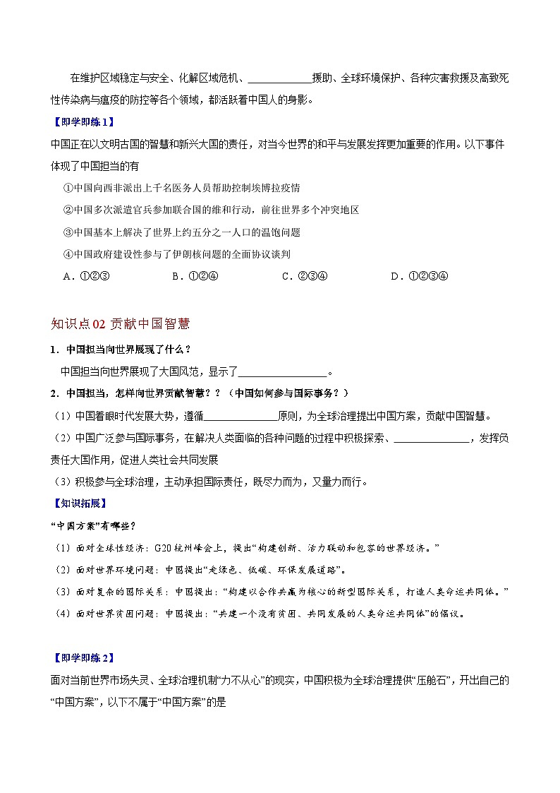 【同步讲义】部编版道德与法治九年级下册：3.1 中国担当 讲义（教师版+学生版）02