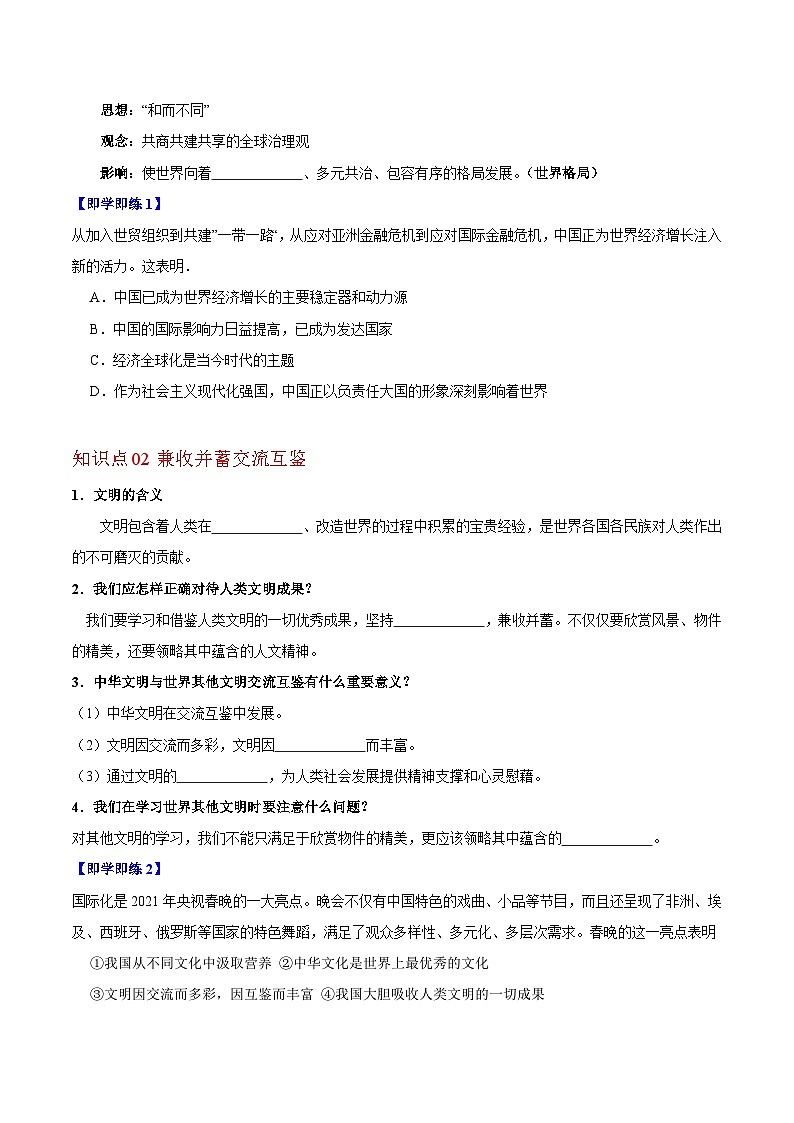 【同步讲义】部编版道德与法治九年级下册：3.2 与世界深度互动 讲义（教师版+学生版）02