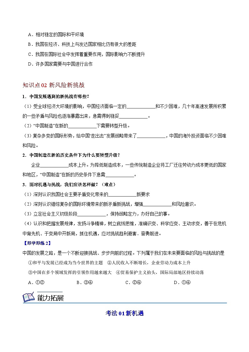 4.1 中国的机遇与挑战（学生版）第2页