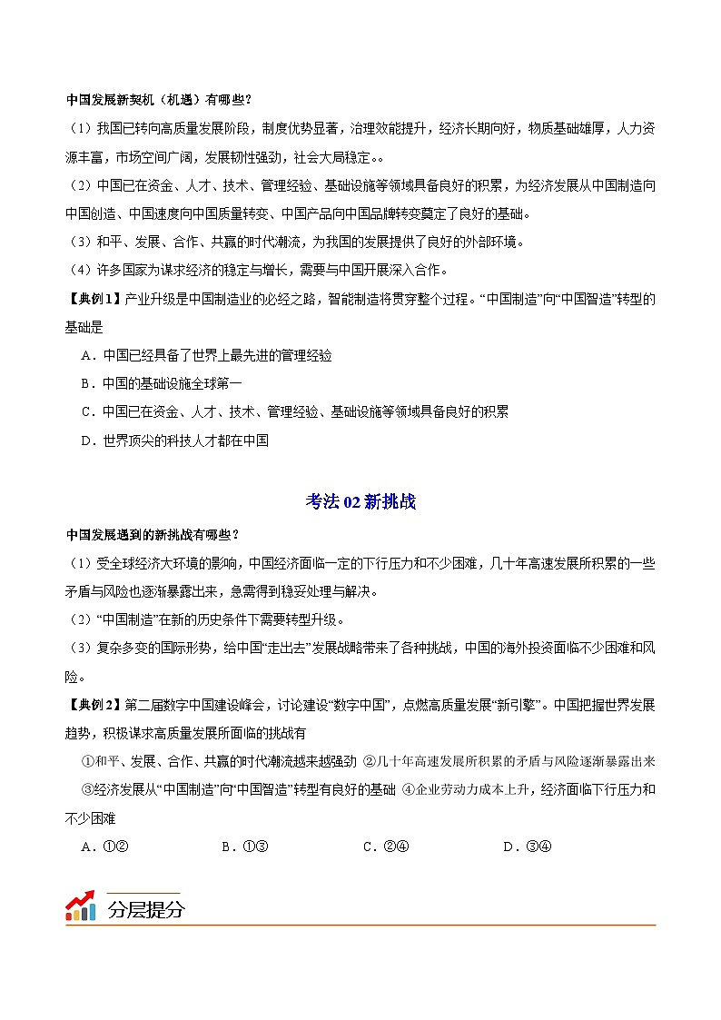 4.1 中国的机遇与挑战（学生版）第3页