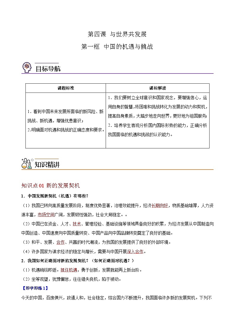 4.1中国的机遇与挑战（教师版）第1页